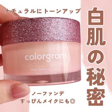 ロージー トーンアップクリーム /Colorgram/化粧下地を使ったクチコミ(1枚目)