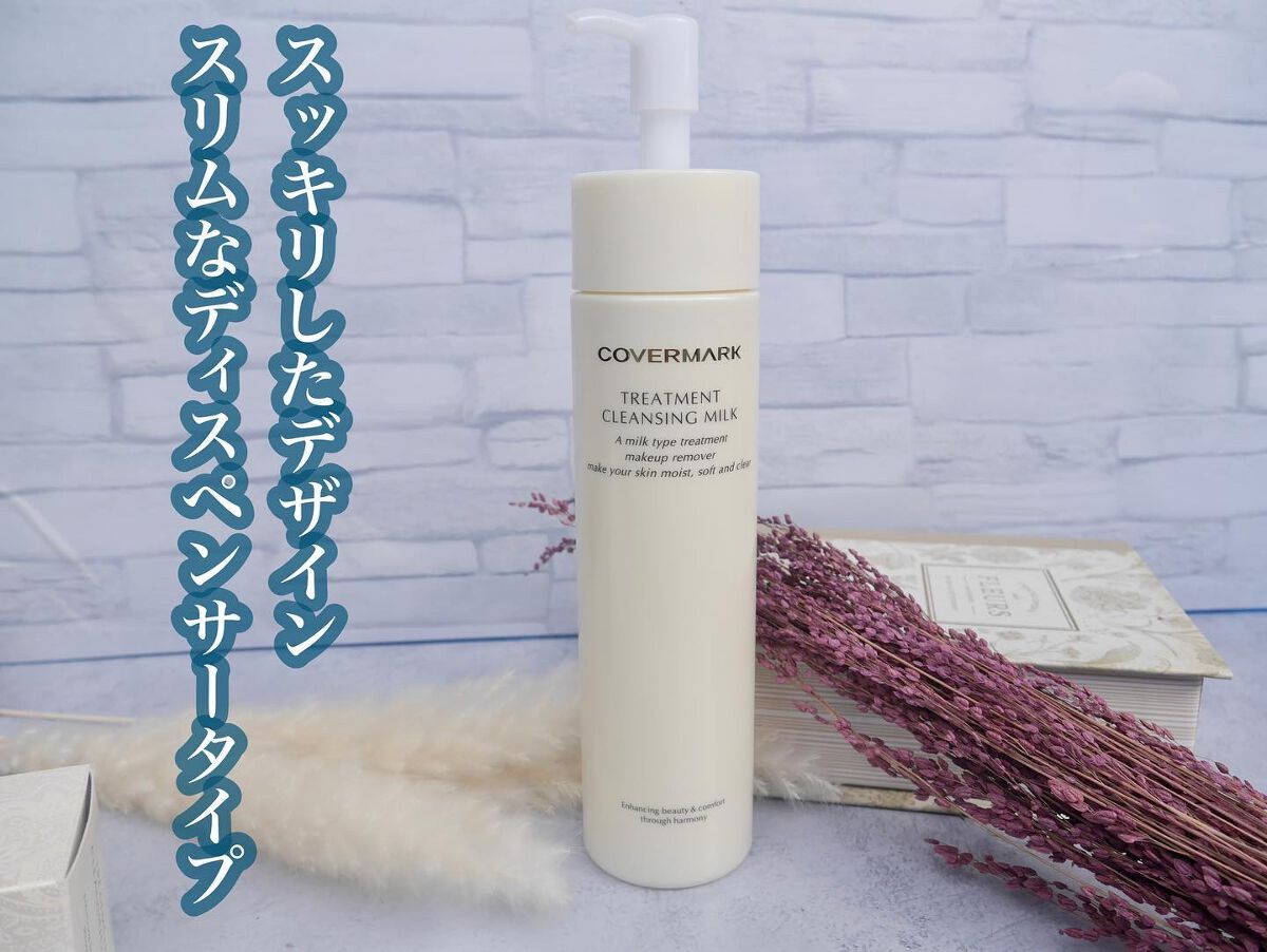 トリートメント クレンジング ミルク/COVERMARK/ミルククレンジングを使ったクチコミ(3枚目)