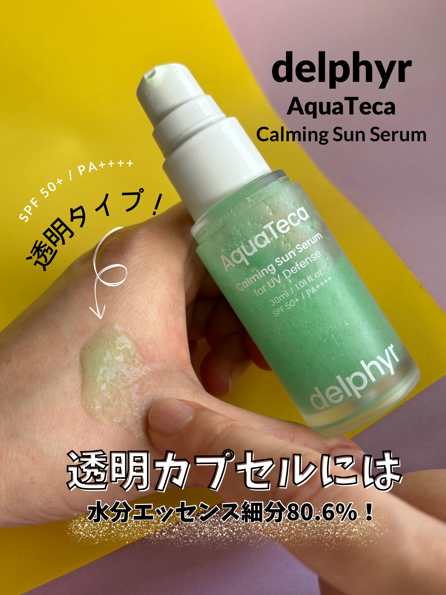 AquaTeca calming sun serum/Delphyr/日焼け止めローションを使ったクチコミ（2枚目）