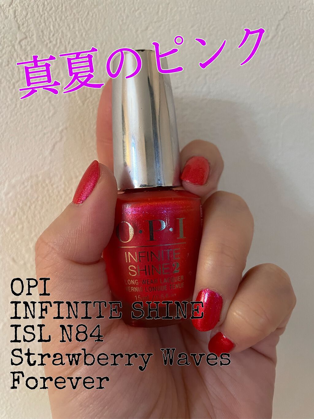 インフィニットシャイン ネイルラッカー/O・P・I/マニキュアを使ったクチコミ（1枚目）