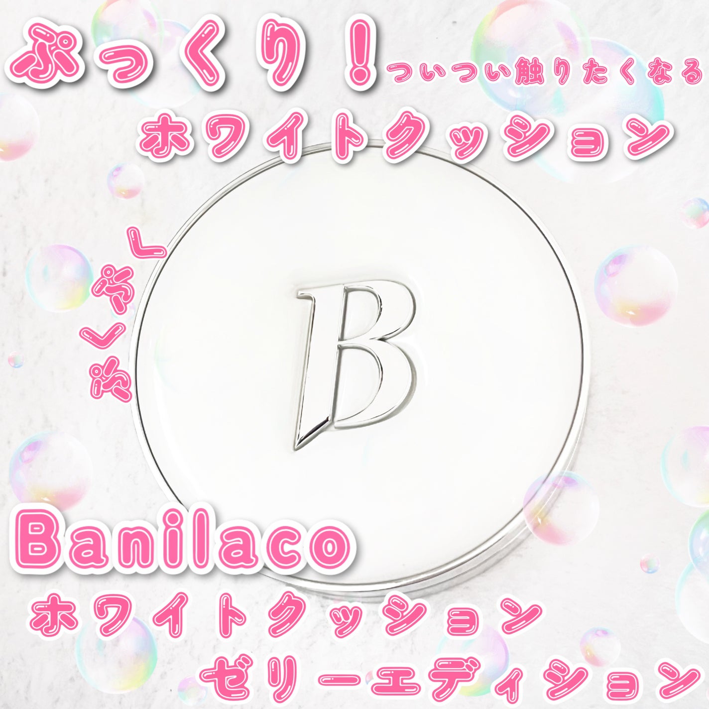 カバーリシャス アルティメット ホワイトクッション/BANILA CO/クッションファンデーションを使ったクチコミ(1枚目)