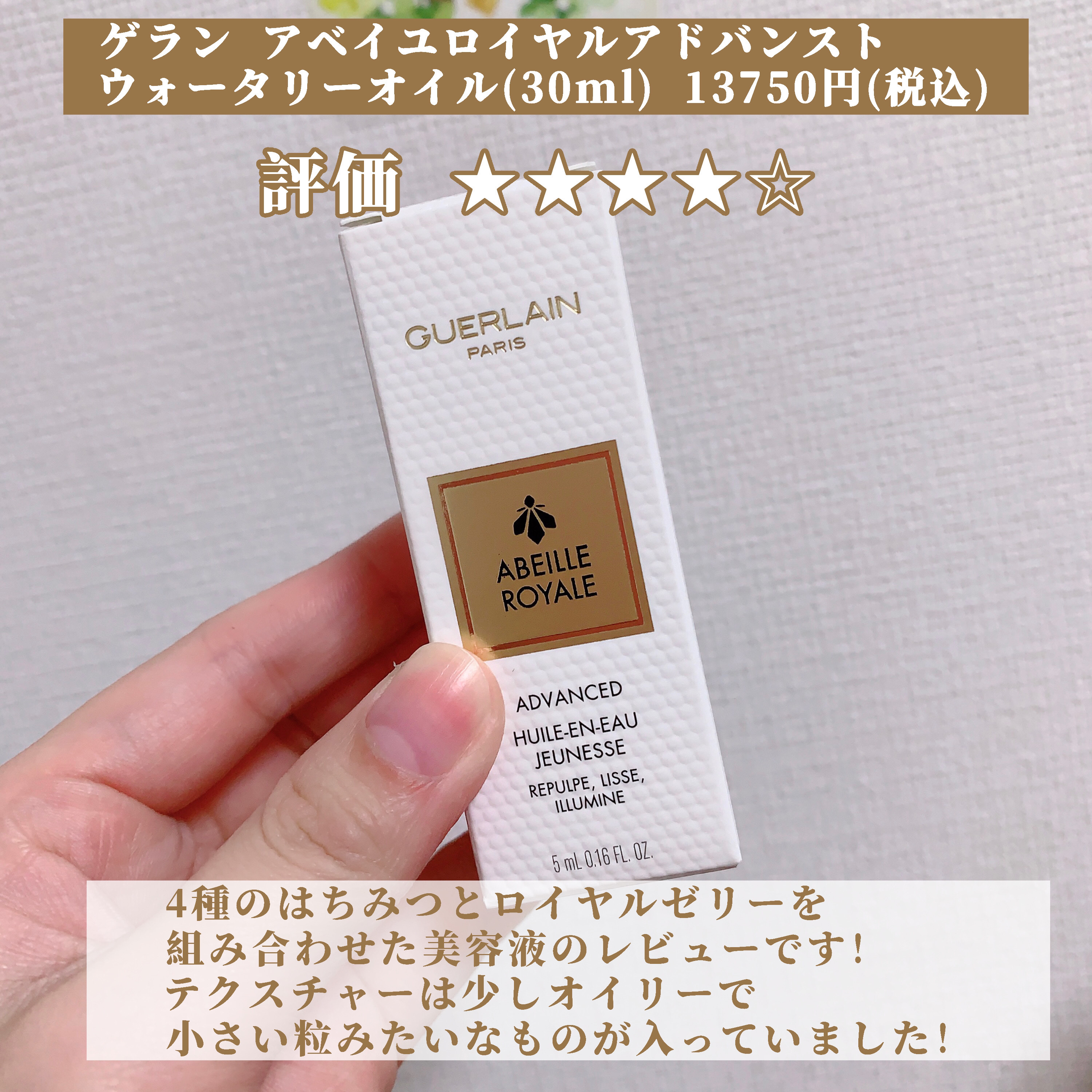アベイユ ロイヤル ウォータリー オイル セロム/GUERLAIN/美容液を使ったクチコミ（2枚目）
