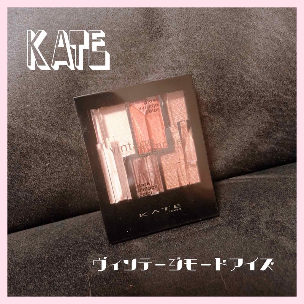 ヴィンテージモードアイズ/KATE/アイシャドウパレットを使ったクチコミ(1枚目)