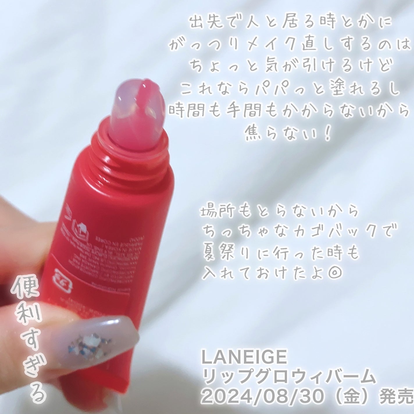 リップグロウィバーム/LANEIGE/リップバームを使ったクチコミ(5枚目)
