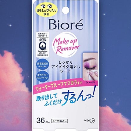 しっかりアイメイク落とし シート/ビオレ/ポイントメイクリムーバーを使ったクチコミ(1枚目)