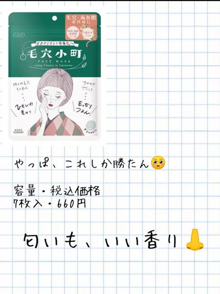 毛穴小町マスク /クリアターン/シートマスク・パックを使ったクチコミ(3枚目)