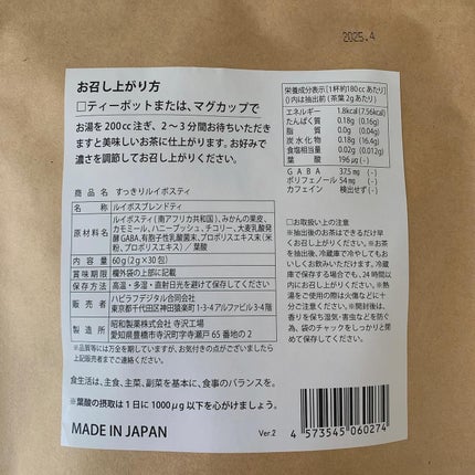 すっきりルイボスティー/鎌倉ライフ/ドリンクを使ったクチコミ(4枚目)