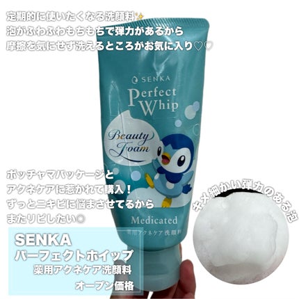 パーフェクトホイップ アクネケア/SENKA(専科)/洗顔フォームを使ったクチコミ(3枚目)