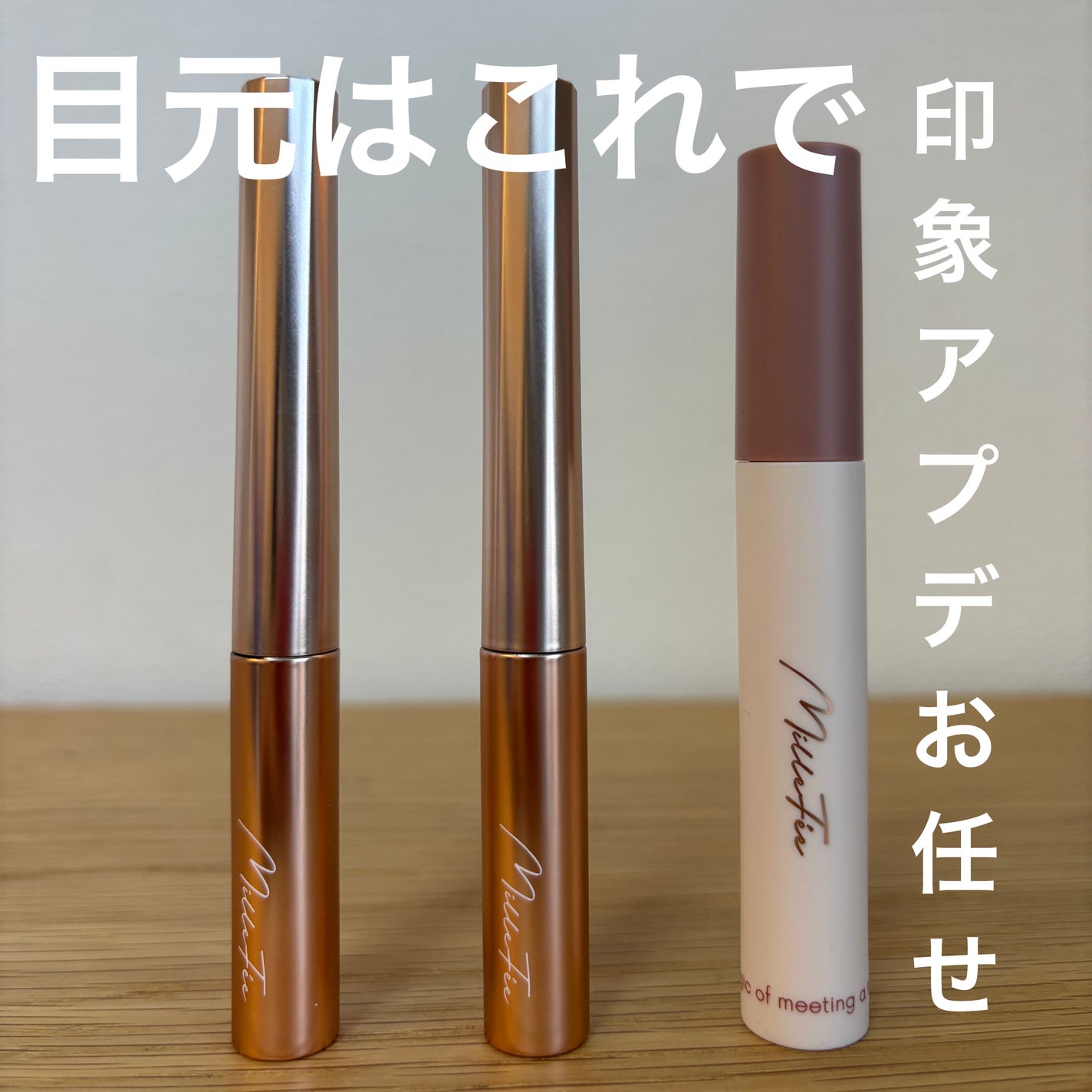 メタルブラシマスカラ/MilleFée/マスカラを使ったクチコミ(1枚目)