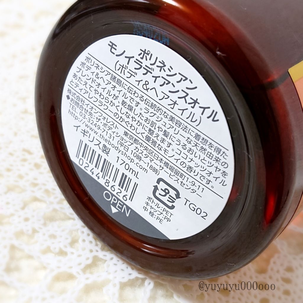 ポリネシアン モノイラディアンスオイル/THE BODY SHOP/ボディオイルを使ったクチコミ(3枚目)