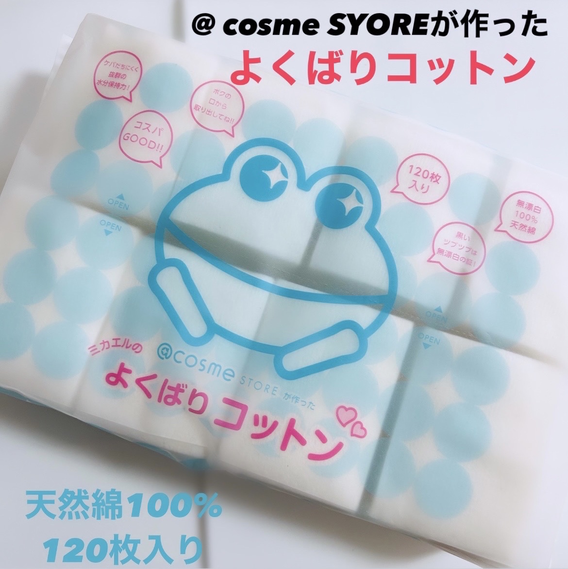 ＠ｃｏｓｍｅ ｓｔｏｒｅが作ったミカエルのよくばりコットン/＠ｃｏｓｍｅ ｓｔｏｒｅ/コットンを使ったクチコミ（1枚目）