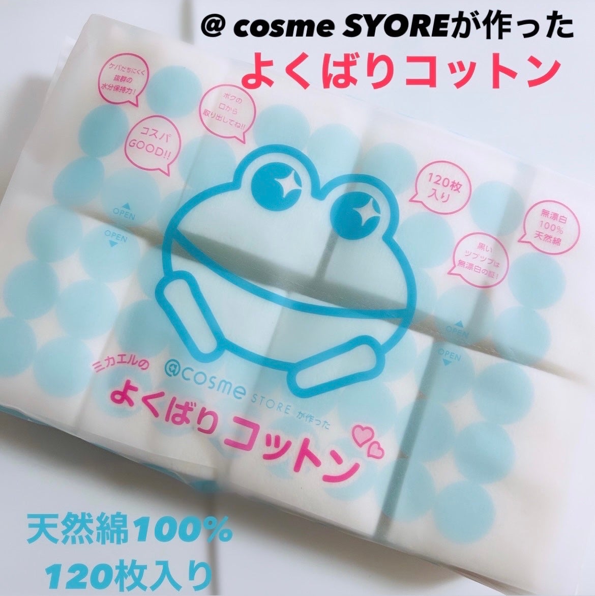 @cosme storeが作ったミカエルのよくばりコットン/@cosme store/コットンを使ったクチコミ(1枚目)