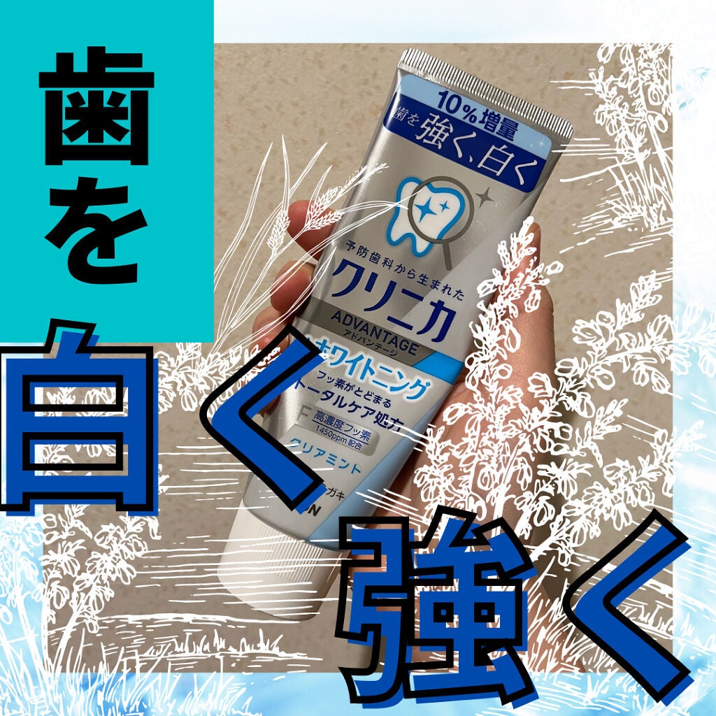 クリニカアドバンテージ+ホワイトニング ハミガキ/クリニカ/歯磨き粉を使ったクチコミ(1枚目)