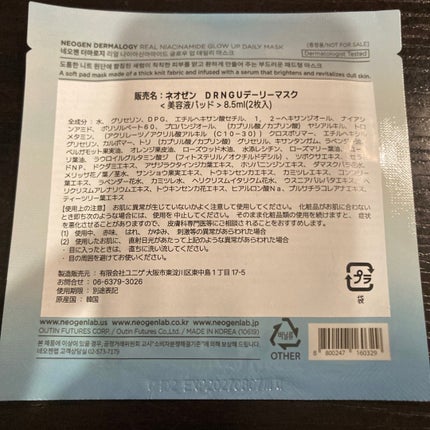 リアルナイアシンアミドグローアップデイリーマスク/NEOGEN/その他スキンケアを使ったクチコミ(2枚目)