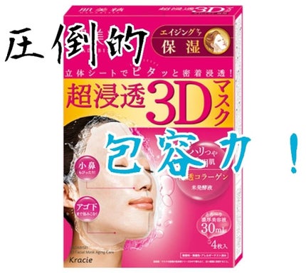 超浸透3Dマスクエイジングケア (保湿)/肌美精/シートマスク・パックを使ったクチコミ(1枚目)