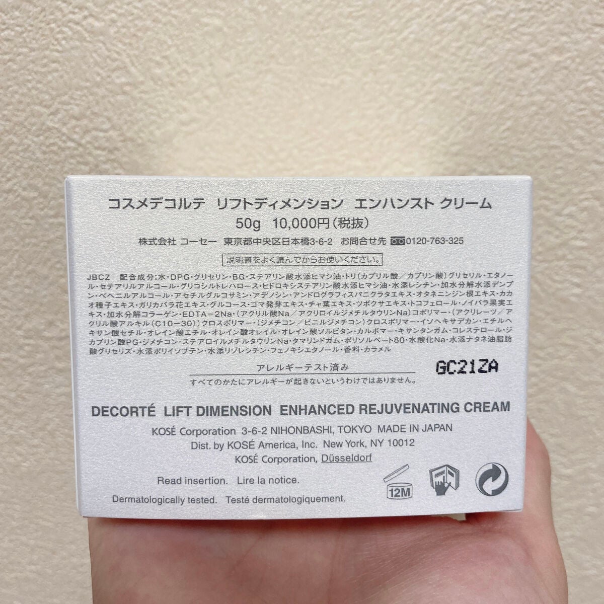 リフトディメンション エンハンスト クリーム/DECORTÉ/フェイスクリームを使ったクチコミ(4枚目)