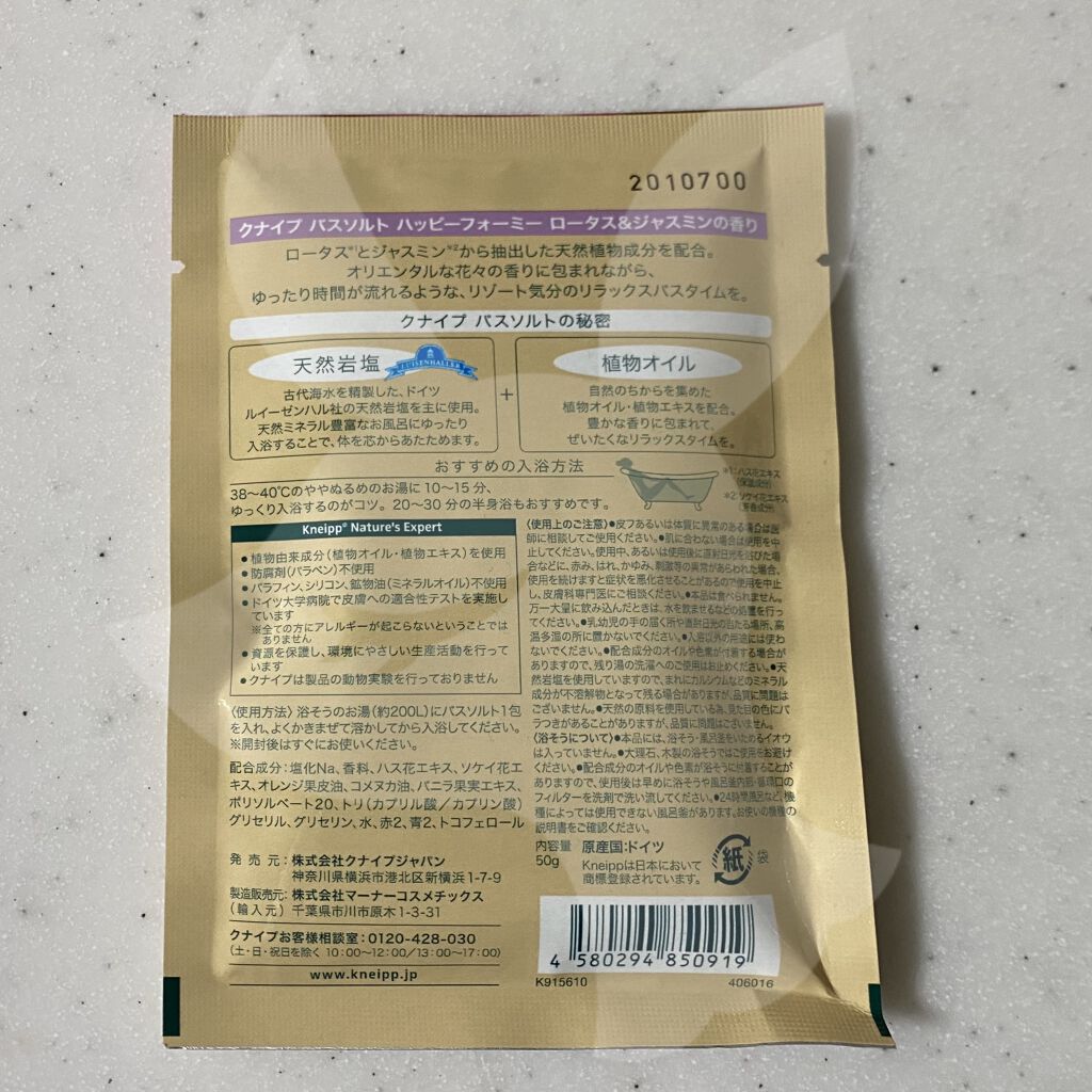 バスソルト ハッピーフォーミー ロータス＆ジャスミンの香り/クナイプ/無機塩系入浴剤を使ったクチコミ（2枚目）