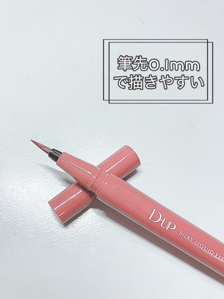 シルキーリキッドアイライナーWP/D-UP/リキッドアイライナーを使ったクチコミ（2枚目）
