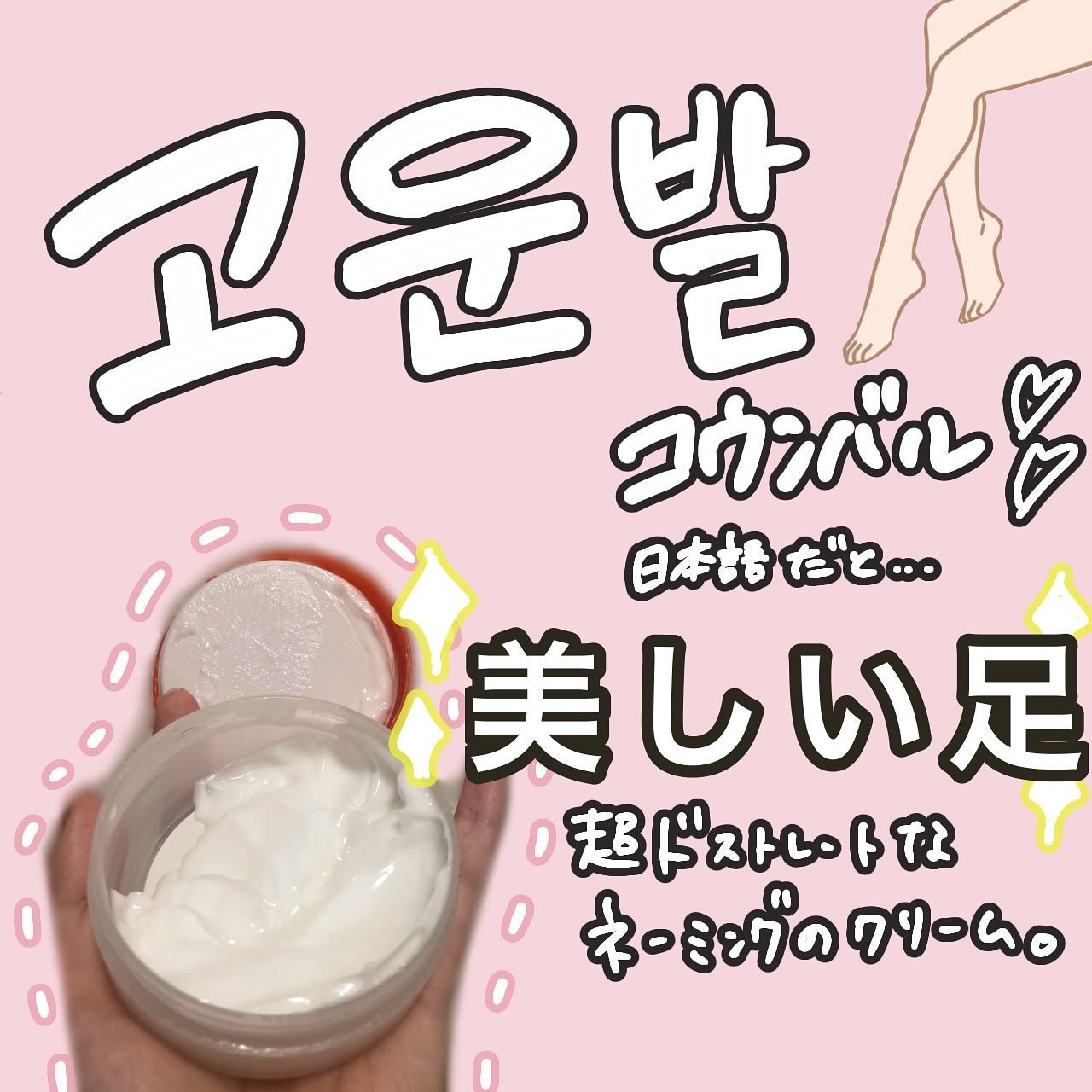 ゴウンバル クリーム/3WB/レッグ・フットケアを使ったクチコミ（3枚目）