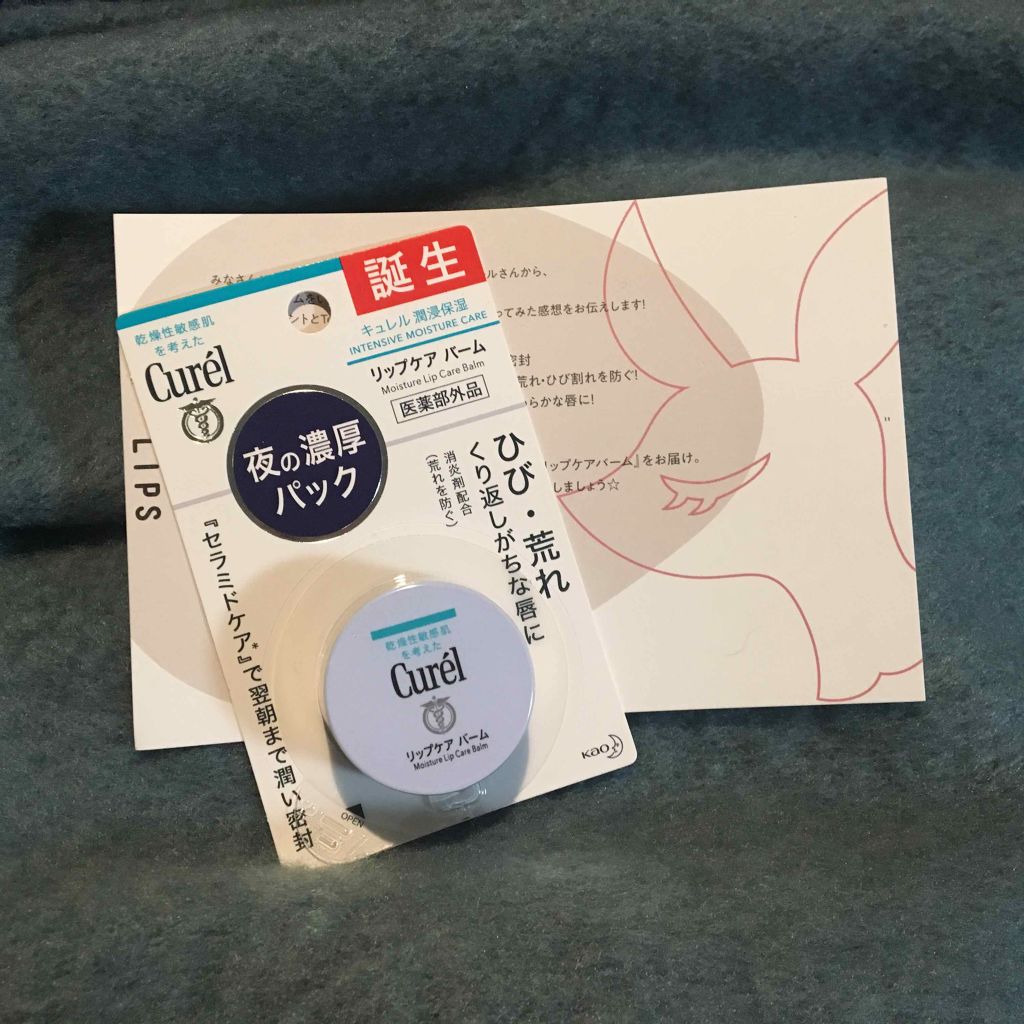 リップケア バーム/キュレル/リップバームを使ったクチコミ(1枚目)