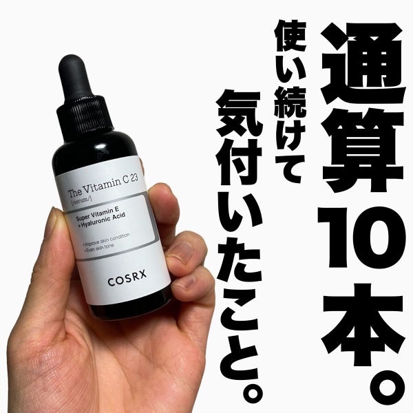 RXザ・ビタミンC23セラム/COSRX/美容液 by ブルベかもしれないイエベちゃん