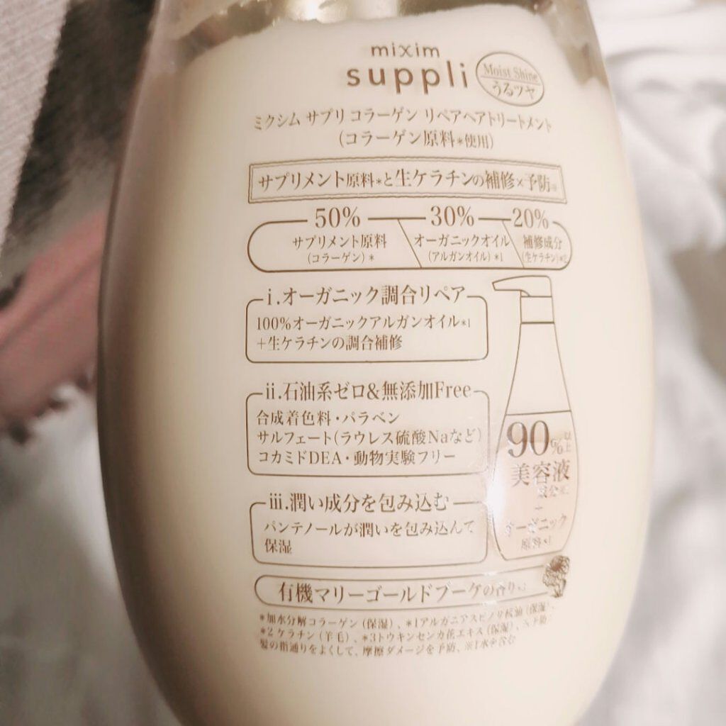 ビタミン リペアシャンプー／コラーゲン リペアヘアトリートメント/mixim suppli/市販シャンプーを使ったクチコミ（3枚目）