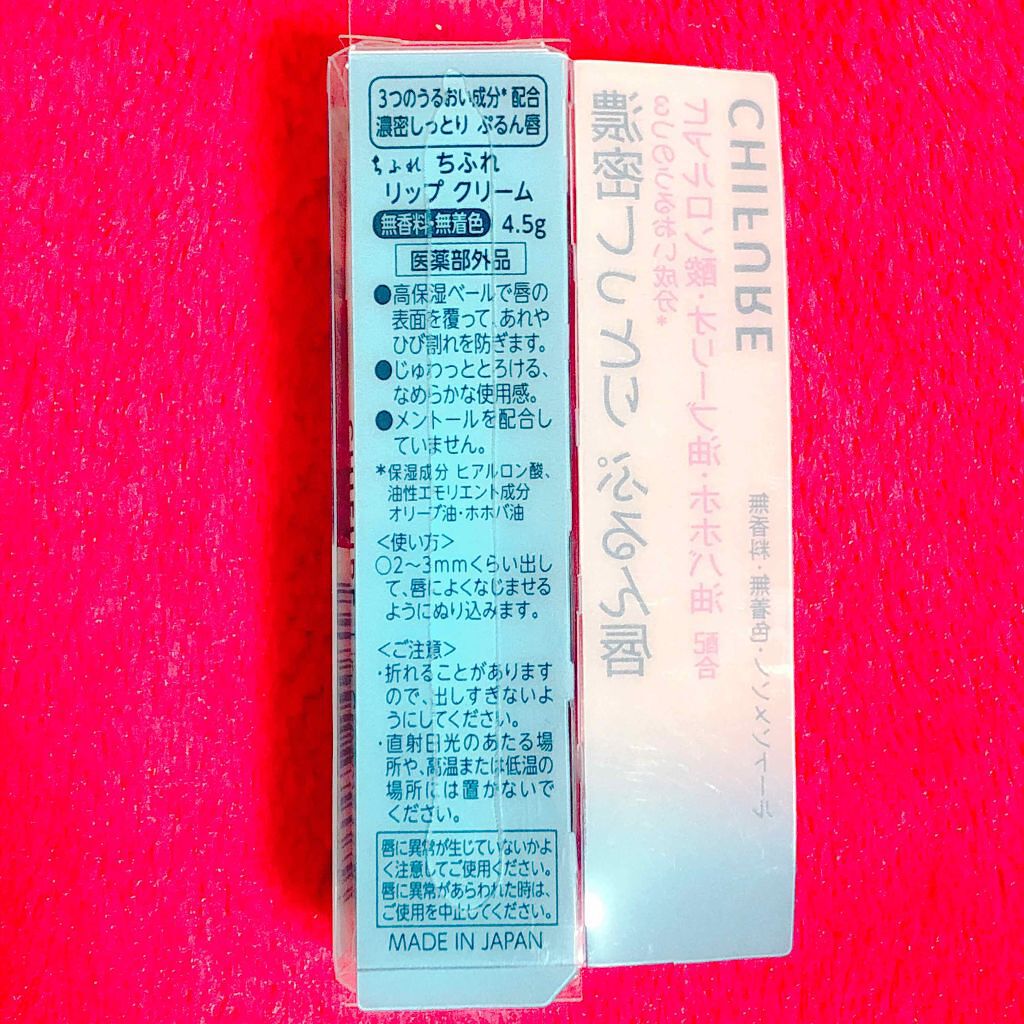 リップ クリーム/ちふれ/リップクリームを使ったクチコミ(2枚目)