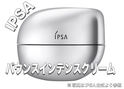 バウンス インテンス クリーム / IPSAの口コミ | おすすめ順 バウンス インテンス クリーム / IPSAの口コミ | おすすめ順