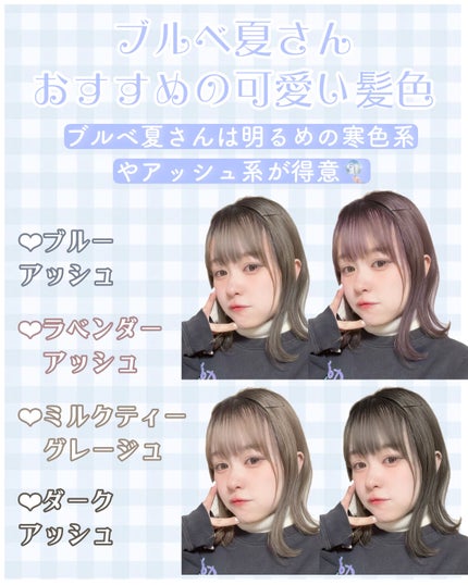 パルティ カラーリングミルク【旧】のクチコミ「♡パーソナルカラー別で決める💇🏻♀️
あなたに似合う可愛い髪色ご紹介♡
こんにちは、苺鈴.....」(3枚目)