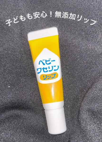 ベビーワセリンリップ/健栄製薬/リップクリームを使ったクチコミ(1枚目)