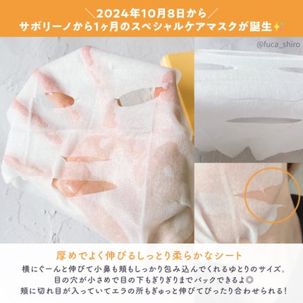 サボリーノ メガショット 朝用ツヤピールマスク CC/サボリーノ/シートマスク・パックを使ったクチコミ(2枚目)