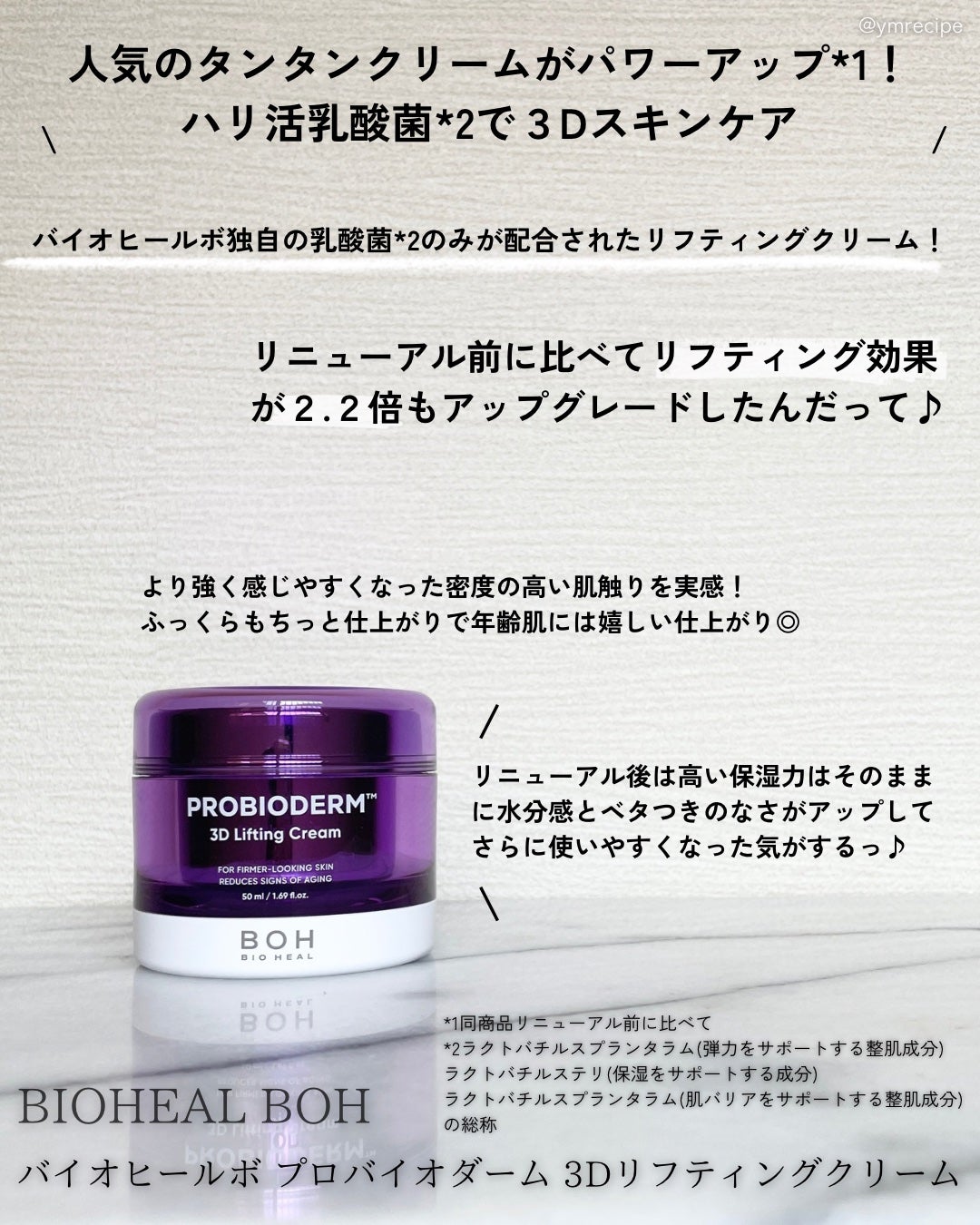バイオヒールボ プロバイオダーム 3Dリフティングクリーム/BIOHEAL BOH/フェイスクリームを使ったクチコミ(5枚目)