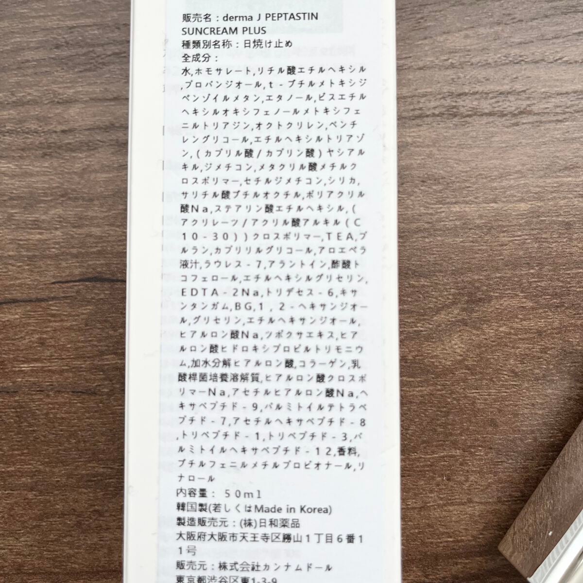 サンクリーム+/ DermaJ/日焼け止めクリームを使ったクチコミ(4枚目)