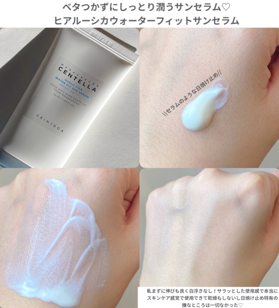 ヒアルーシカ ウォーターフィット サンセラム/SKIN1004/日焼け止めローションを使ったクチコミ（3枚目）