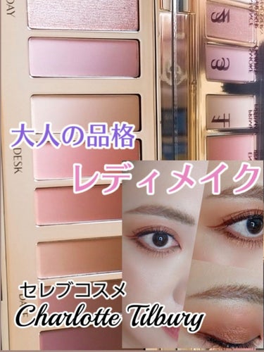 ピロートーク インスタント アイ パレット/Charlotte Tilbury/パウダーアイシャドウを使ったクチコミ（1枚目）