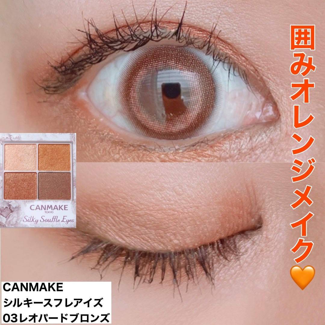 シルキースフレアイズ/キャンメイク/アイシャドウパレットを使ったクチコミ(1枚目)