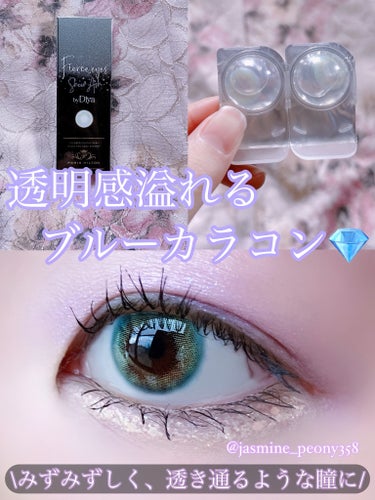 \みずみずしく透き通るような瞳に/透明感溢れる、ブルーカラコン💎



Diya
Fierceeyes by Diya（フィアースアイズbyダイヤ）
カラー:シアーアッシュ



サンシティ様のキャンペ