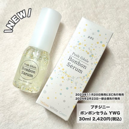 プチジニー ボンボンセラム YWG/pdc/美容液を使ったクチコミ(2枚目)