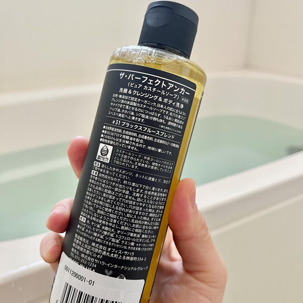 ザ・パーフェクトアンカー ブラックスプルースブレンド #31/THE PERFECT ANCHOR/ボディソープを使ったクチコミ（2枚目）