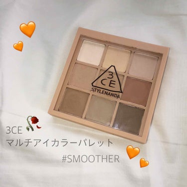 3CE MOOD RECIPE MULTI EYE COLOR PALETTE #SMOOTHER/3CE/パウダーアイシャドウを使ったクチコミ（1枚目）