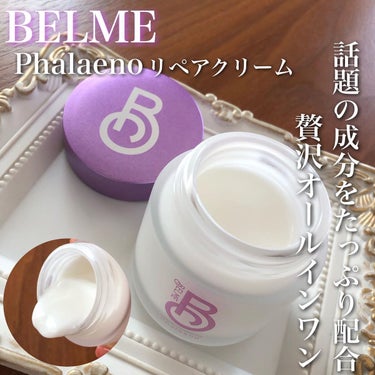 phalaeno（ファレノリペアクリーム）/BELME/フェイスクリームを使ったクチコミ（1枚目）