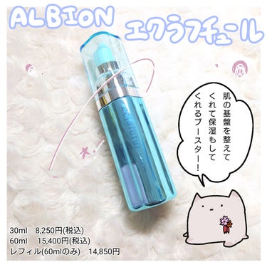 ALBION アルビオン エクラフチュール tのクチコミ「
肌の基礎力を高める💪

□□□□□□□□□□□□□□□

【ALBION】
アルビオン エク.....」（1枚目）