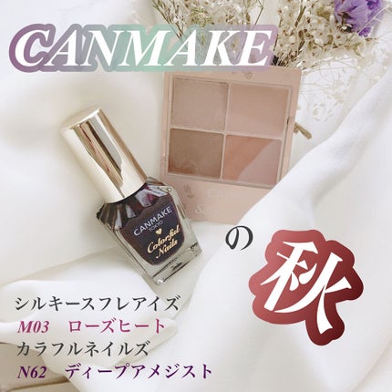 カラフルネイルズ/キャンメイク/マニキュアを使ったクチコミ(1枚目)