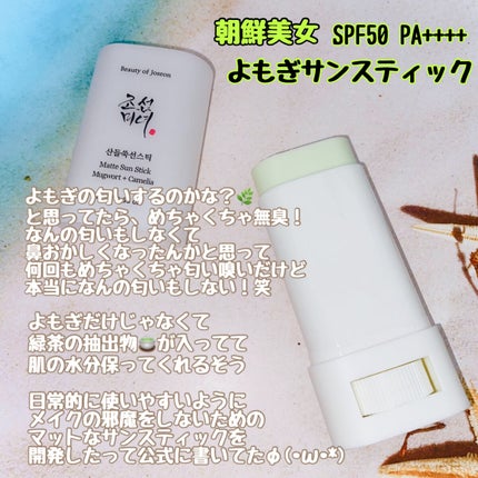 ヨモギサンスティック /Beauty of Joseon/日焼け止めスティックを使ったクチコミ(3枚目)