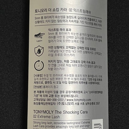 ザショッキングカラ/TONYMOLY/マスカラを使ったクチコミ(4枚目)