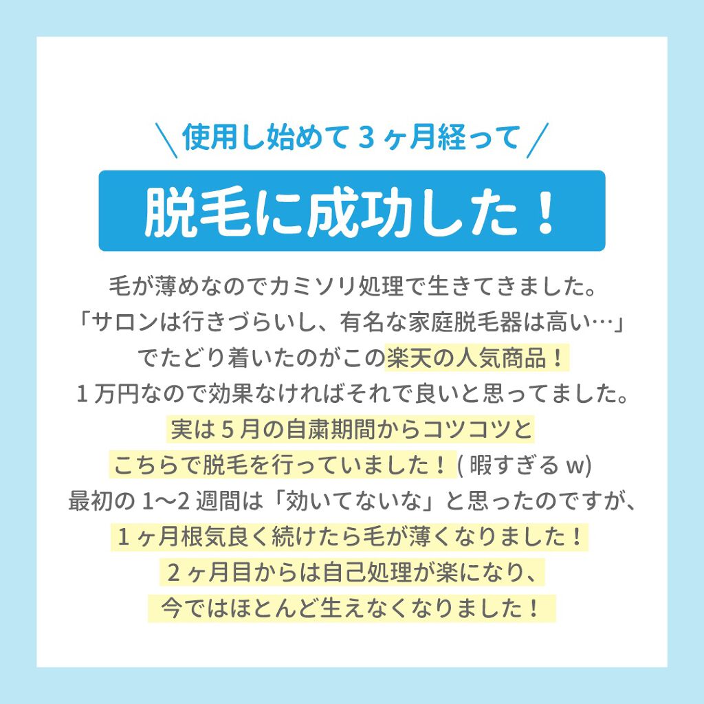 FASIZ FASIZ IPL脱毛器のクチコミ「【どこよりも安く脱毛できたw】
家で脱毛は本当にできるw
お値段はなんと1万3000円！！安い.....」（2枚目）