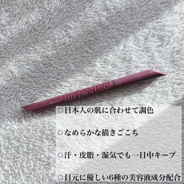 ウルトラカラー アイライナー PU-1 おしゃれな透明感 スモーキーパープル/MAYBELLINE NEW YORK/リキッドアイライナーを使ったクチコミ（2枚目）