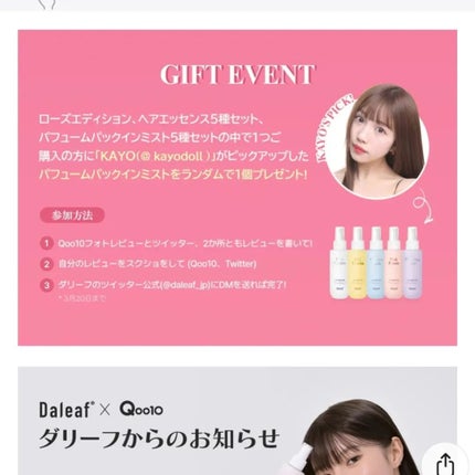 ヘアパック in ミスト/Daleaf/ヘアミルクを使ったクチコミ(4枚目)