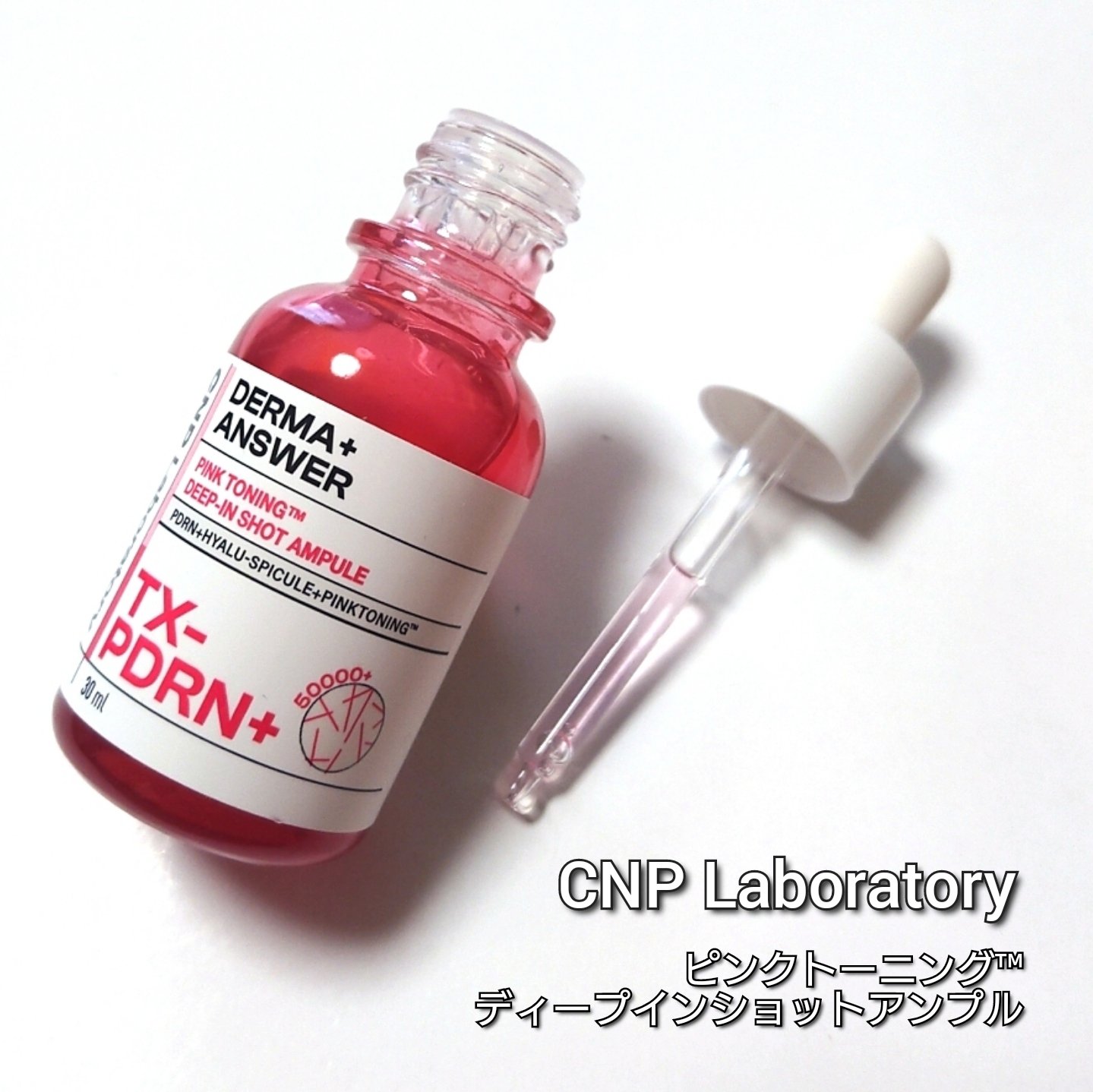 ピンクトーニング™︎ディープインショットアンプル｜CNP Laboratoryの