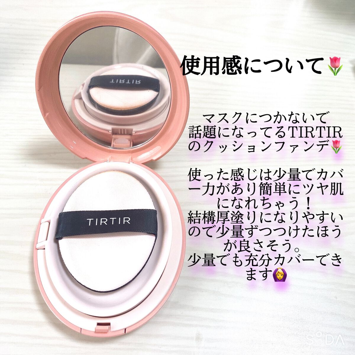 マスクフィットオールカバークッション/TIRTIR(ティルティル)/クッションファンデーションを使ったクチコミ(2枚目)